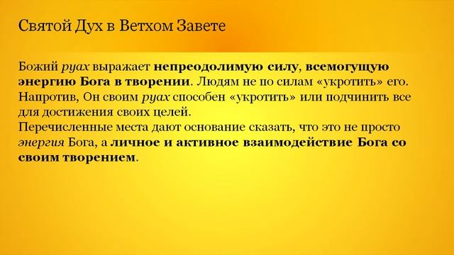 Учение о Святом Духе Лекция 1 смотреть онлайн
