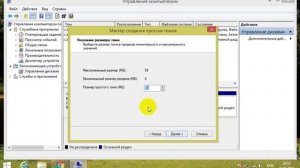 Как создать дополнительный диск в Windows 8.1