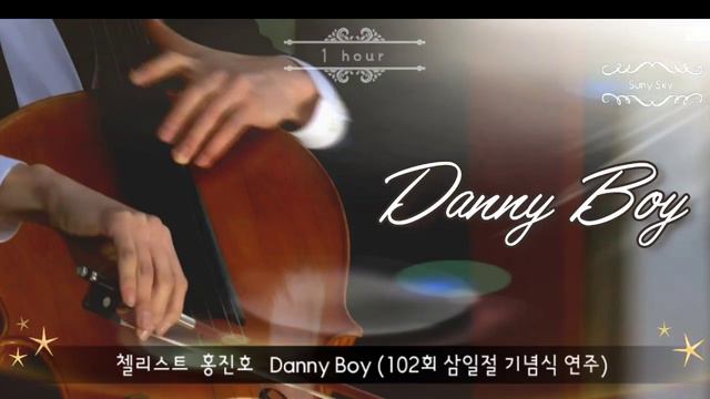 1hour(울컥주의)DannyBoy& 아리랑 첼리스트 홍진호 #Cellist #홍진호 #Dannyboy #아리랑 #랜선 #삼일절기념식연주 #102회 #뜻 #의미 #울컥주의 #감동 смотреть онлайн