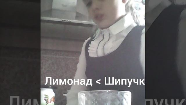 Лимонад Шипучка смотреть онлайн