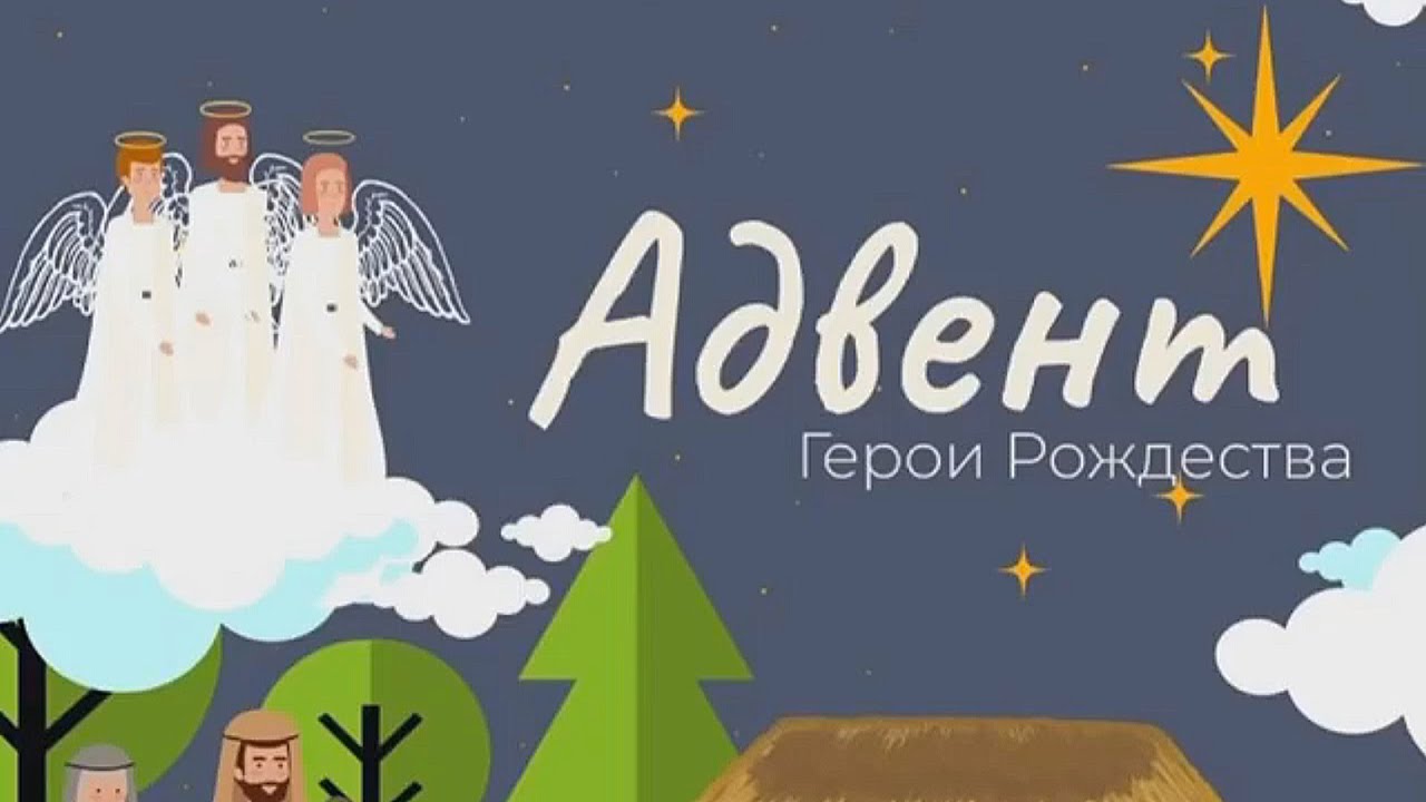 Адвент смотреть онлайн