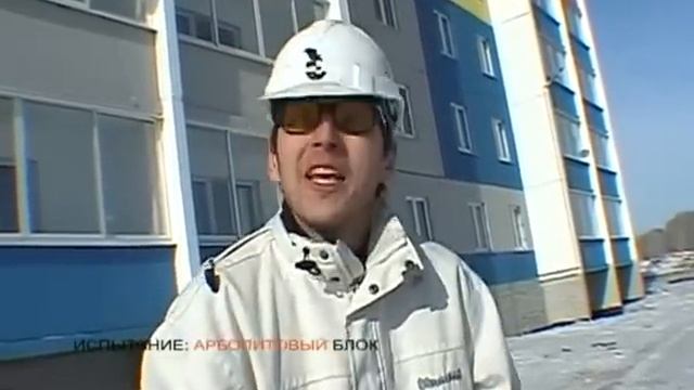 Арболит - удивительные свойства арболита