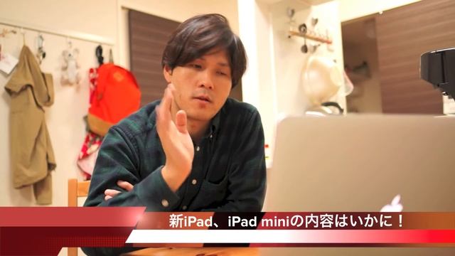2013/10/22 iPad5 iPad mini2 Apple新製品発表会直前SP動 イベント смотреть онлайн