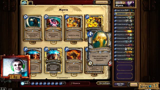 Hearthstone Naxxramas: дешевая колода для Лотхиба смотреть онлайн