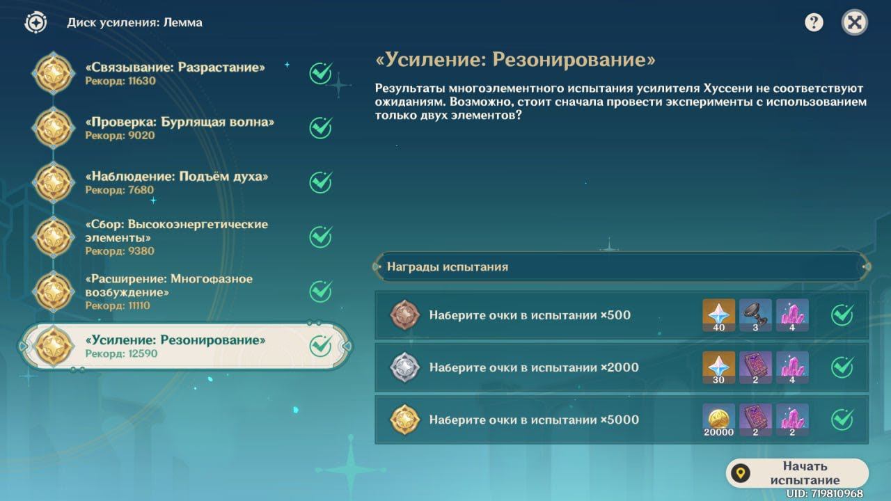 ✨ Событие «Диск усиления: Лемма»: Испытания с новым Диском усиления этап 4-6 смотреть онлайн