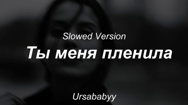 JONY Ты меня пленила // SLOWED VERSION смотреть онлайн