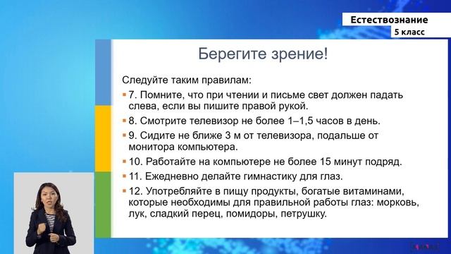 5 класс - РУ - Естествознание - №3 - Органы чувств человека смотреть онлайн
