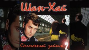 Помнишь курносая