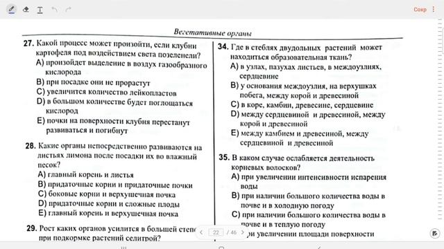 Биология/Сборник тестов 2021/Корень/Подземное питание и удобрения/Страницы 20 -24. смотреть онлайн