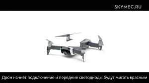Mavic Air - как подключить пульт управления. Подробная инструкция