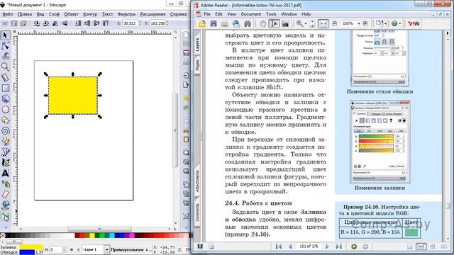 Информатика в школе. 7 класс. § 24. Создание и редактирование векторного изображения (часть 2) смотреть онлайн