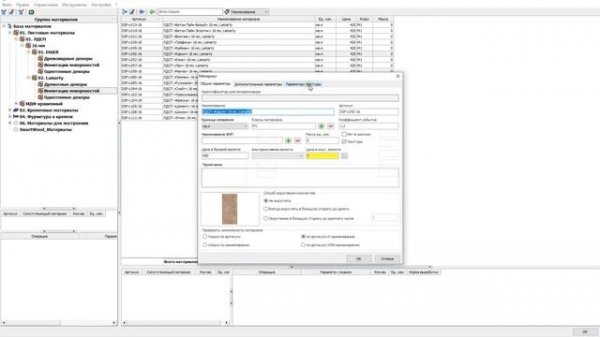 Материалы Lamarty для Базис Мебельщика
