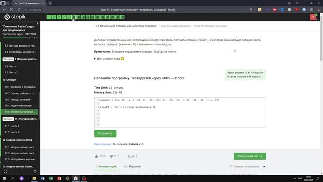 10.5 Генератор словарей 1. "Поколение Python": курс для продвинутых. Курс Stepik смотреть онлайн
