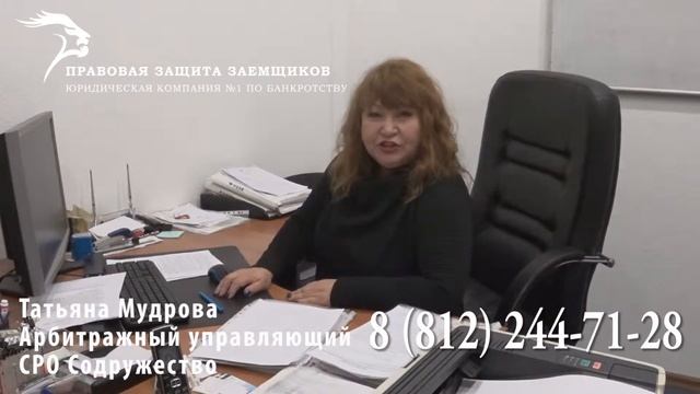 Арбитражный управляющий Татьяна Мудрова, СРО Содружество смотреть онлайн