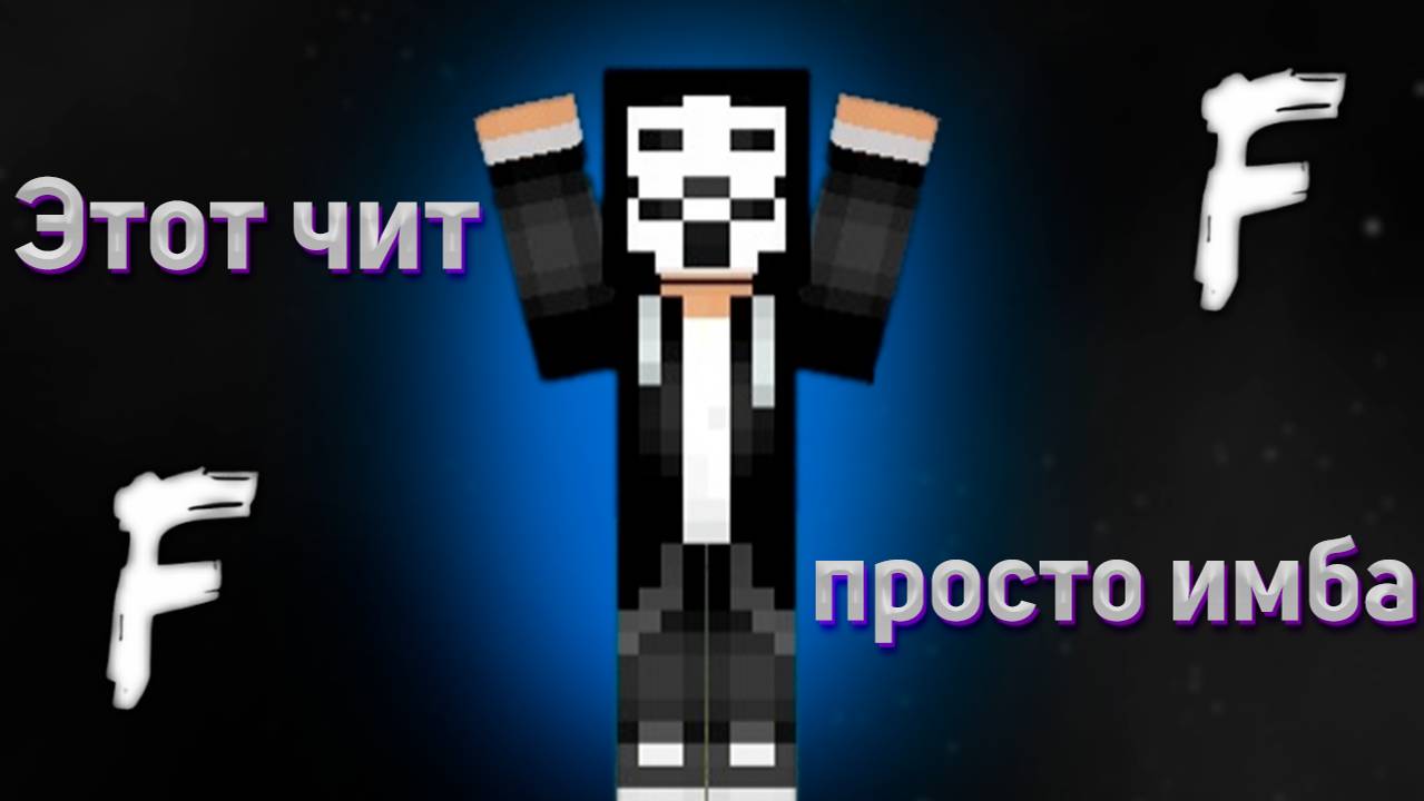 Пена с лучшим читом FunWin