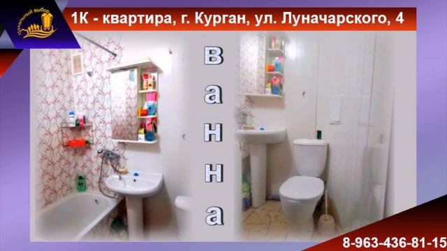 Продается однокомнатная квартира в г. Кургане по адресу: ул. Луначарского, 4 смотреть онлайн