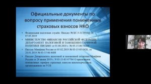 Страховые взносы в НКО  Кто может применять пониженные страховые взносы?
