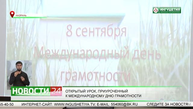 ОТКРЫТЫЙ УРОК, ПРИУРОЧЕННЫЙ К МЕЖДУНАРОДНОМУ ДНЮ ГРАМОТНОСТИ