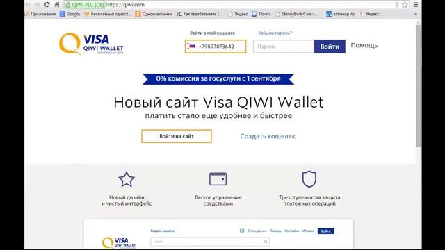 Оплата через QIWI Как создать QIWI кошелек и виртуальную карту QIWI