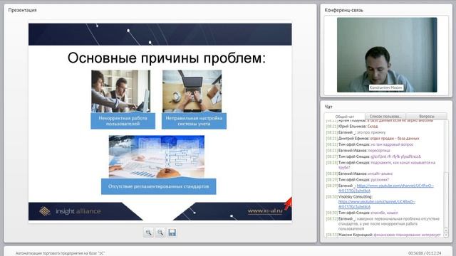 Автоматизация торговли в 1С смотреть онлайн