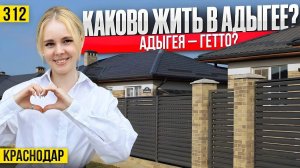 Купить дом в Адыгее | Коттеджный поселок в 20 минут от Краснодара