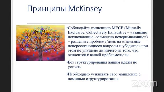 Целеполагание и методы достижения целей в проектной деятельности и личной жизни. смотреть онлайн