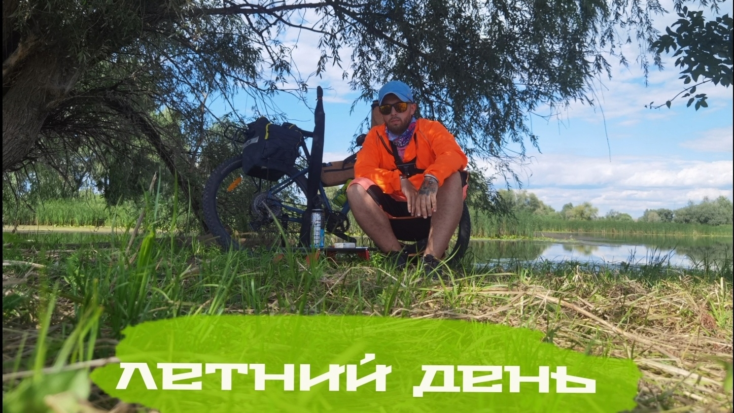 Летний день. смотреть онлайн