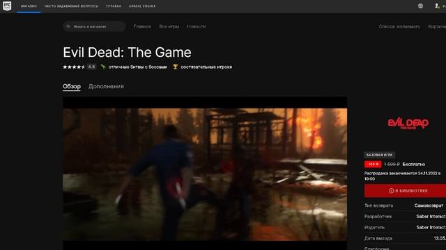 КАК И ГДЕ СКАЧАТЬ БЕСПЛАТНО ИГРУ Evil Dead The Game ! ТОП РАЗДАЧА ОТ epicgames смотреть онлайн
