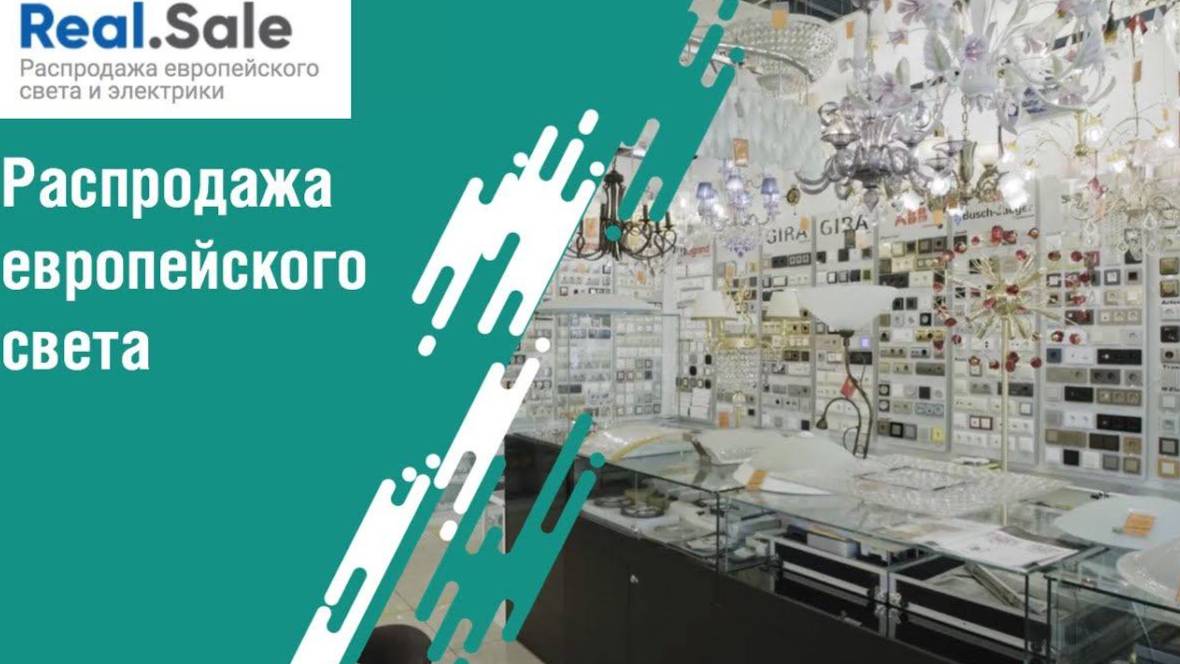 Павильон РеалСейл смотреть онлайн