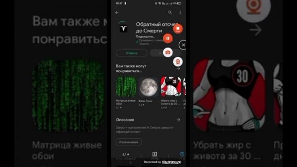 приложение обратный отсчёт, настоящее или нет?