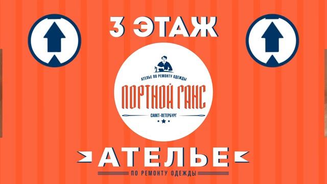 Ателье Портной Ганс. Ремонт одежды смотреть онлайн