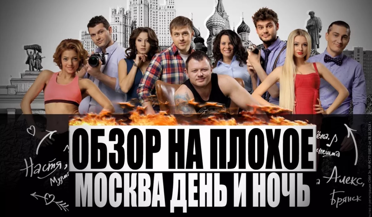 Обзор на плохое - Москва. День и ночь смотреть онлайн