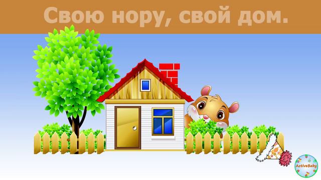 «Песенка про хомячка» смотреть онлайн