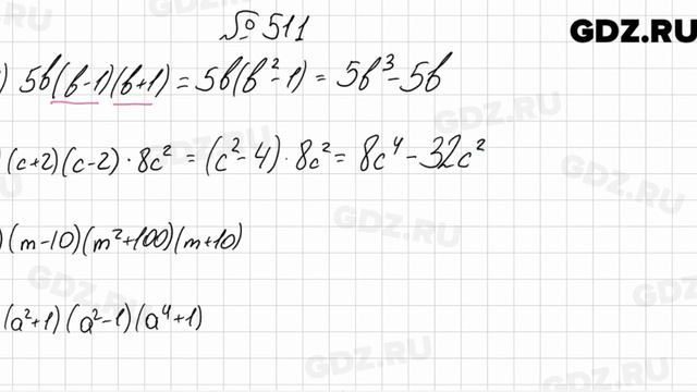 № 511 - Алгебра 7 класс Мерзляк смотреть онлайн