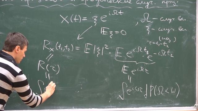 Случайные процессы 7. Стационарные случайные процессы. смотреть онлайн