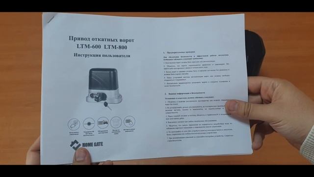 Автоматика для откатных ворот Home Gate LTM600AC смотреть онлайн