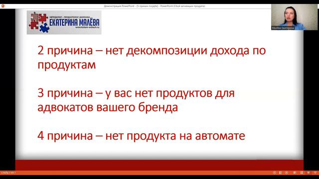 5 причин, почему ваша продуктовая линейка не продаёт на миллион в месяц смотреть онлайн