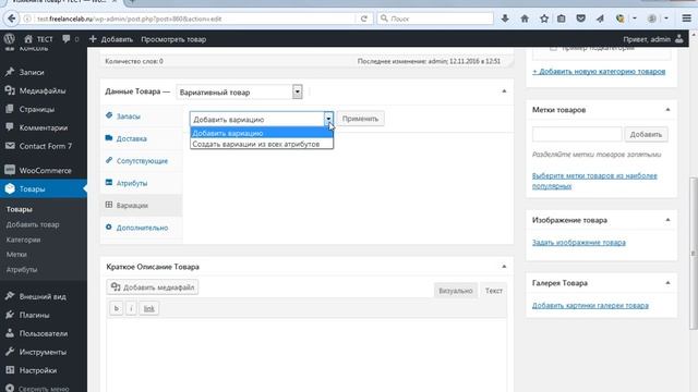 WordPress 4.6.1 Добавление вариативного товара в woocommerce смотреть онлайн