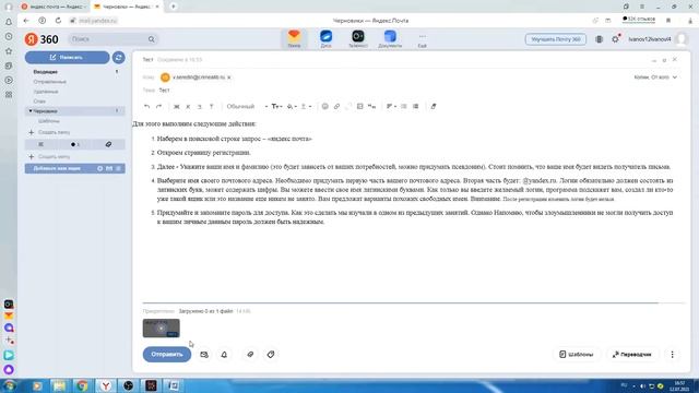 Занятие № 32 Тема: Работа с электронным почтовым ящиком. смотреть онлайн