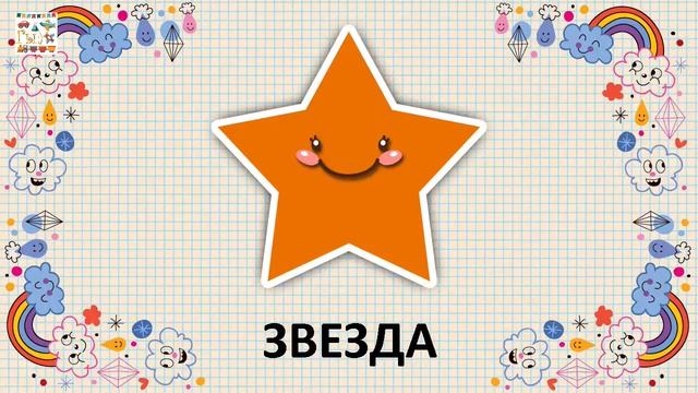 Видео для детей • Учим геометрические фигуры смотреть онлайн