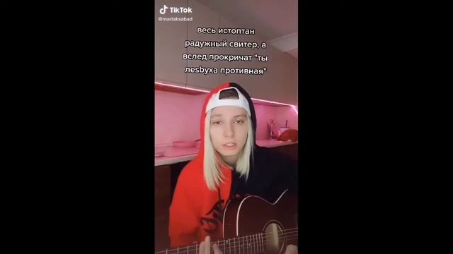 Девочки не плачут (кавер на Алёну Швец из тик тока) смотреть онлайн
