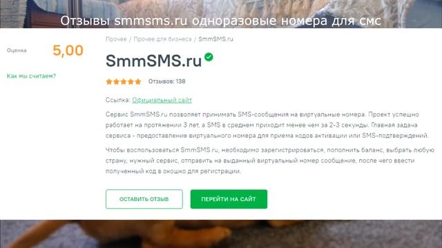 Отзывы smmsms.ru одноразовые номера для смс смотреть онлайн