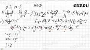 № 606- Алгебра 8 класс Макарычев