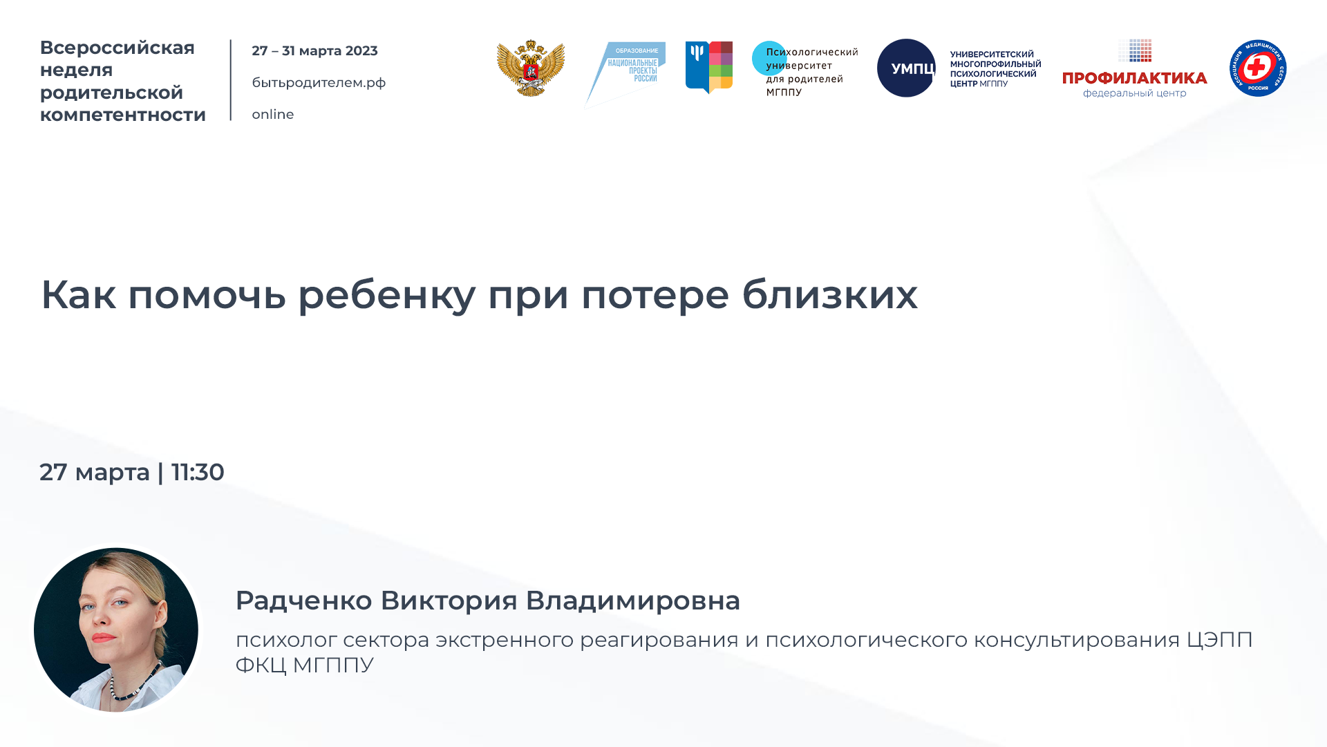 Как помочь ребенку при потере близких смотреть онлайн