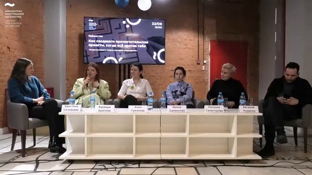 Паблик-ток «Как создавать просветительские проекты, когда всё против тебя» смотреть онлайн