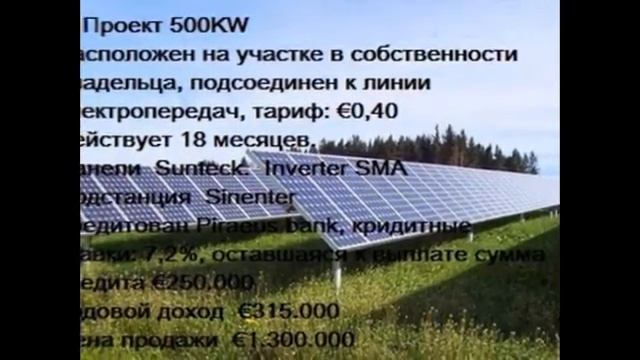 Солнечные электростанции в Греции. смотреть онлайн