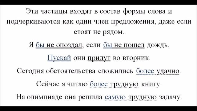 Формообразующие частицы 7 класс смотреть онлайн