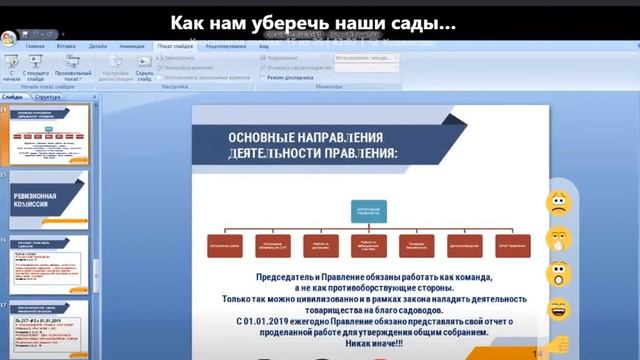 № 11. Органы управления и контроля в СНТ. Права и обязанности. 14.08.2019 смотреть онлайн