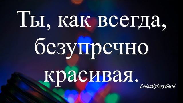 РАНЬШЕ ТЕБЯ НАЗЫВАЛ Я ПРИНЦЕССОЙ смотреть онлайн