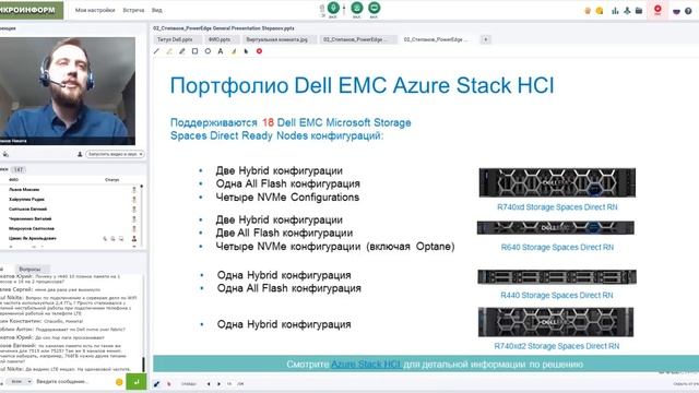 ВЕБ- КОНФЕРЕНЦИЯ УЦ «МИКРОИНФОРМ» - DELL EMC 27 мая 2020г. Часть 1. смотреть онлайн